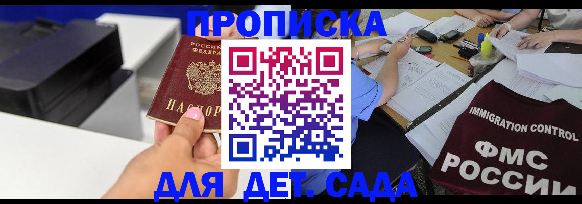 прописка для школы в Усть-Лабинске